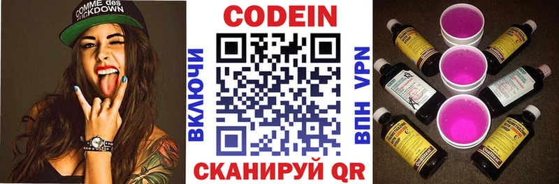 Кодеин напиток Lean (лин)  Кировград 